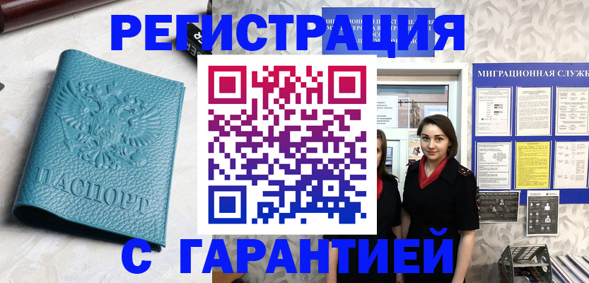 временная прописка в Усолье-Сибирском