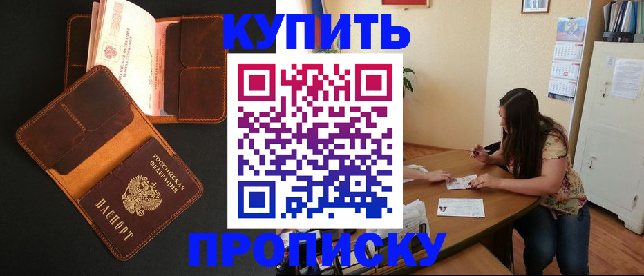 прописка в квартире в Усолье-Сибирском