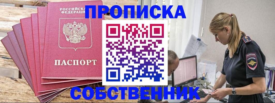 прописка 2025 в Усолье-Сибирском