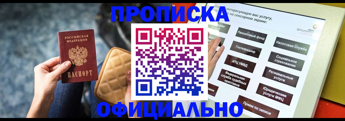 прописка регистрация в Усолье-Сибирском